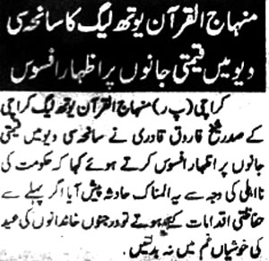 تحریک منہاج القرآن Minhaj-ul-Quran  Print Media Coverage پرنٹ میڈیا کوریج Daily-Janbaz-Page-1